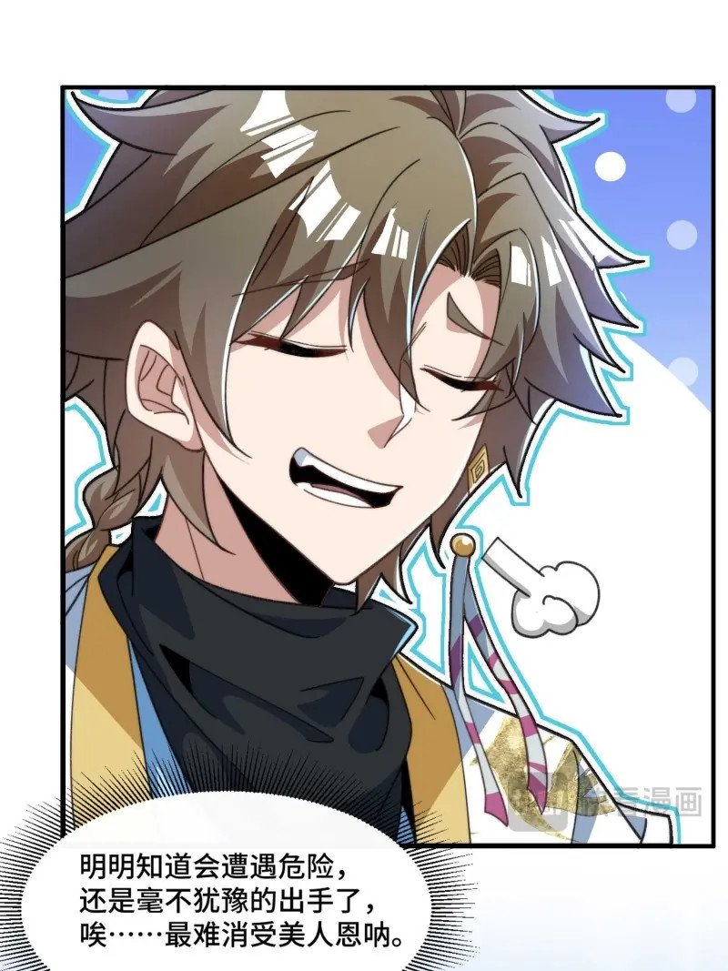 第53话 第五十话  开团！ 第 14 页
