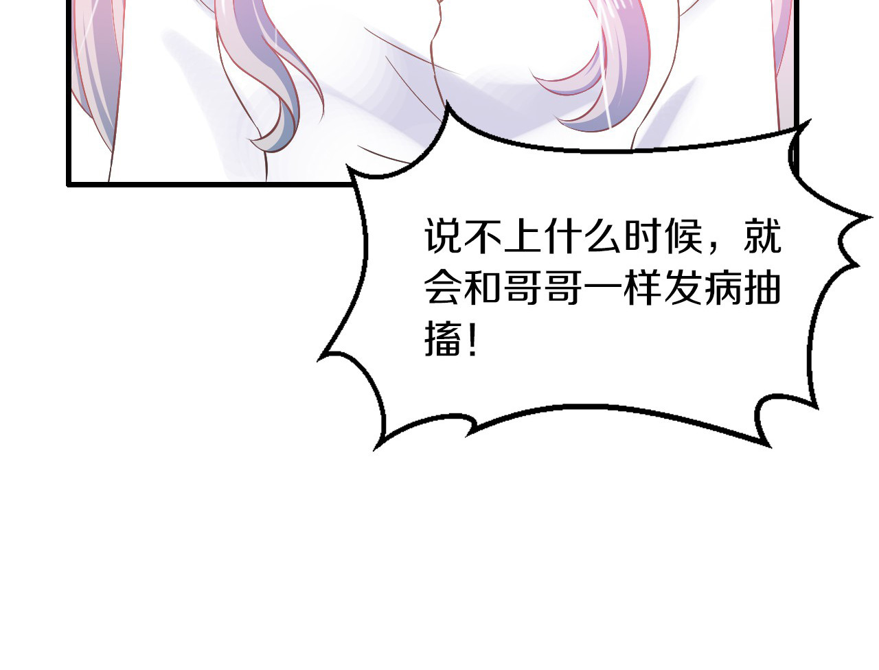 第15话 和我结婚 第 74 页