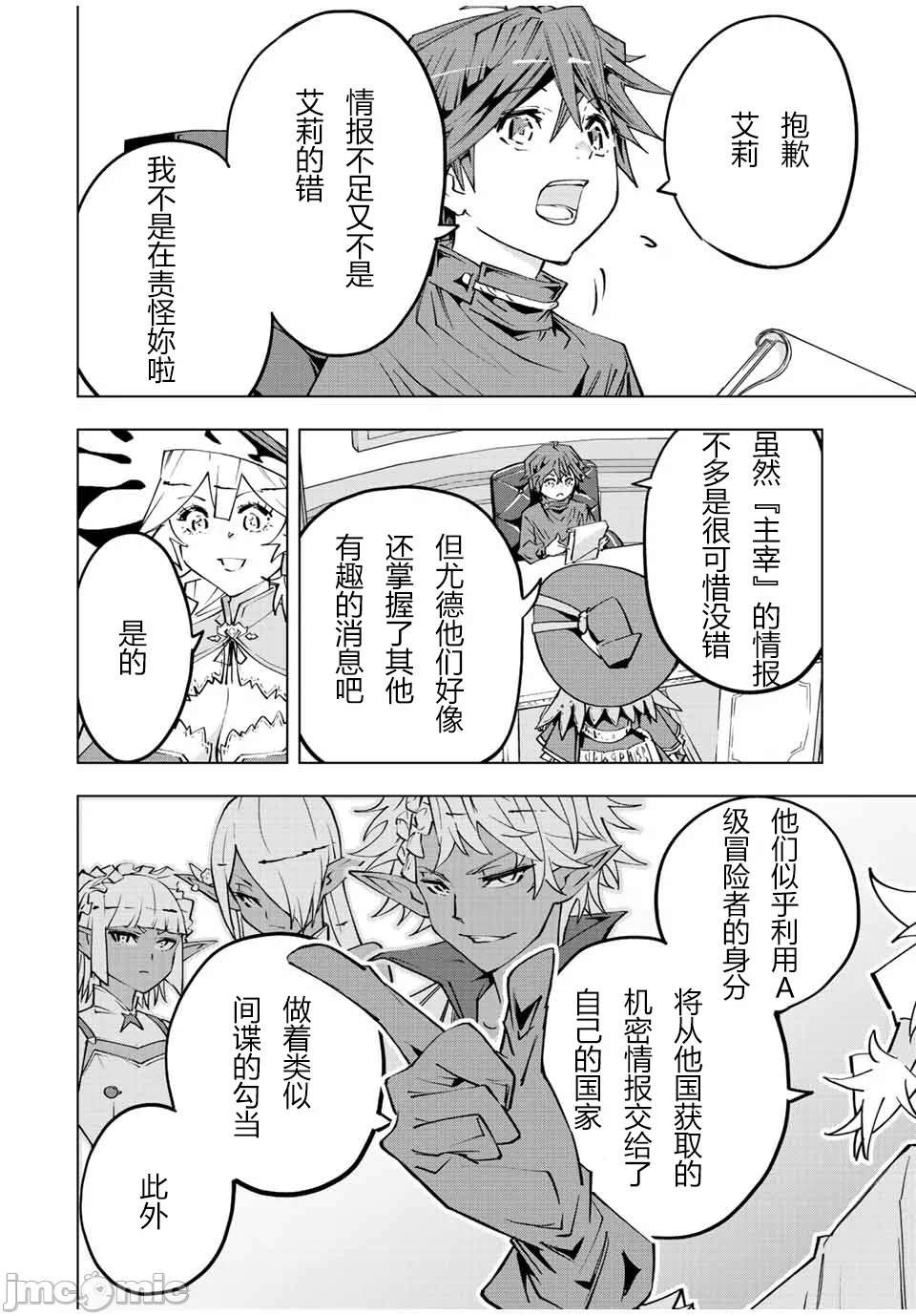被信赖的伙伴在地下城深处追杀依靠恩惠『无限扭蛋』召唤等级9999的同伴们向世界和原队友復仇还要再补上一句『活该！』 [曲终之时个人汉化] [明镜シスイ、大前贵史] 信じていた仲间达にダンジョン奥地で杀されかけたがギフト『无限ガチャ』でレベル9999の仲间达を手に入れて元パーティーメンバーと世界に復讐&『ざまぁ!』します! 第72话 - 6