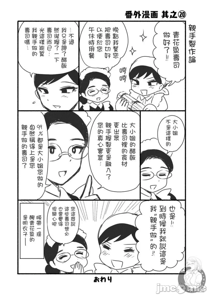蛮横无理的大小姐正在感到苦闷 [鹅妈妈汉化组] [木下由一] あらくれお嬢様はもんもんしている 第22话 - 26