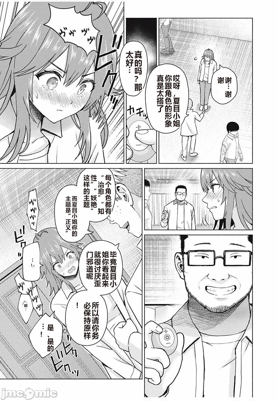 写真乐园！[AI翻译] [桂あいり/西木田景志] グラぱらっ！ 第9话 - 81