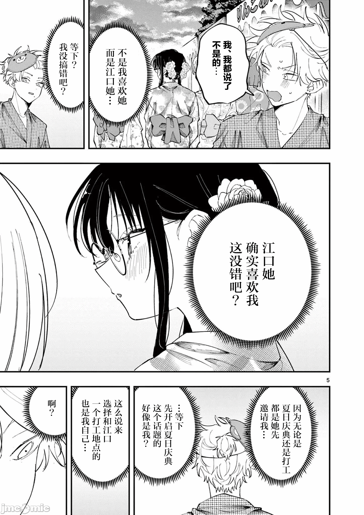 第84话 第 5 页