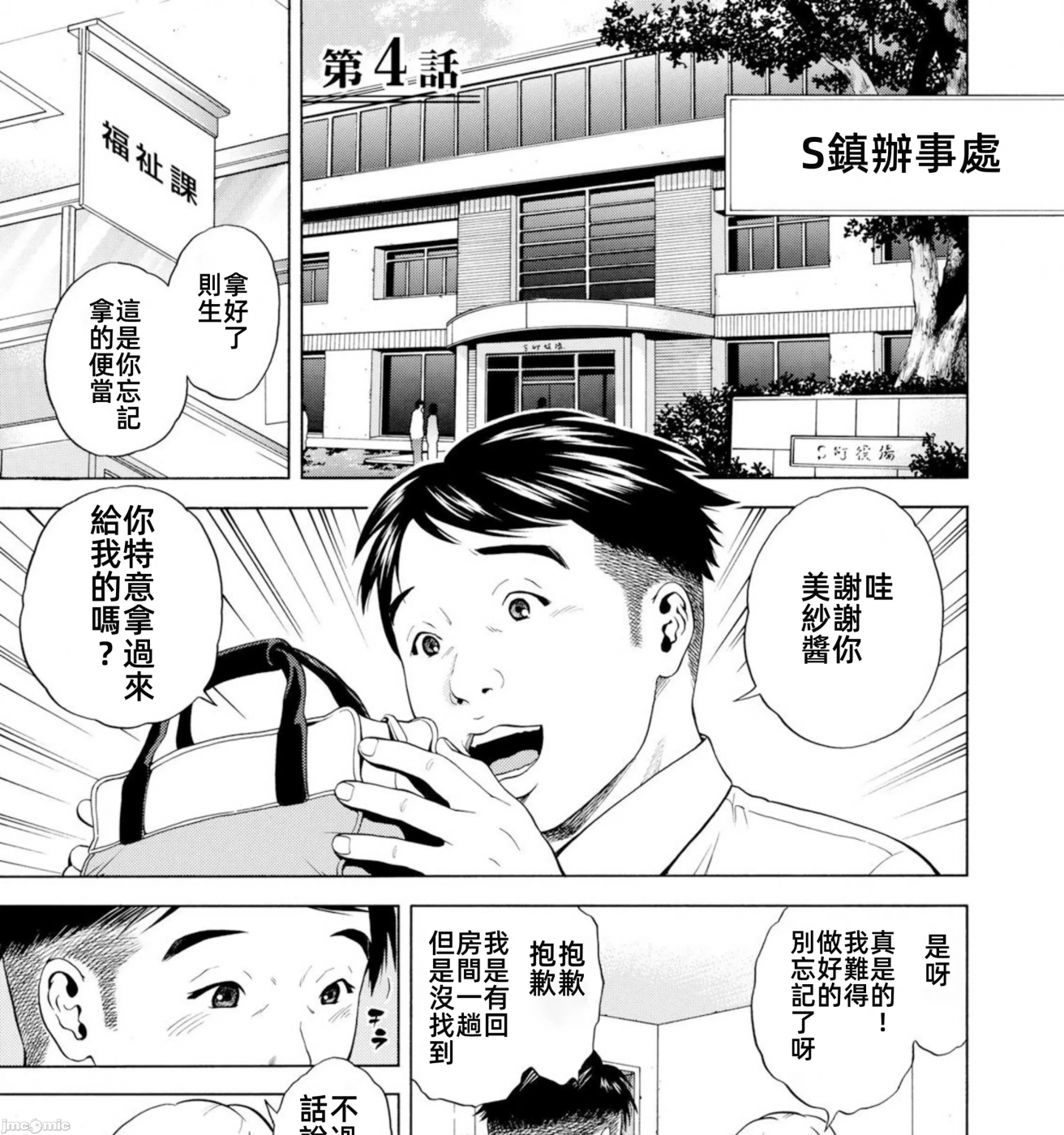 在妻子堕落的偏好快感结束时… [结城稜] ネトラレル。～妻が堕ちゆく偏爱快楽の果てに… 第4话 - 1