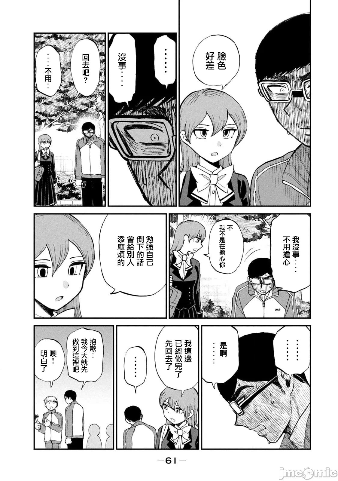 蛮横无理的大小姐正在感到苦闷 [鹅妈妈汉化组] [木下由一] あらくれお嬢様はもんもんしている 第31话 - 15