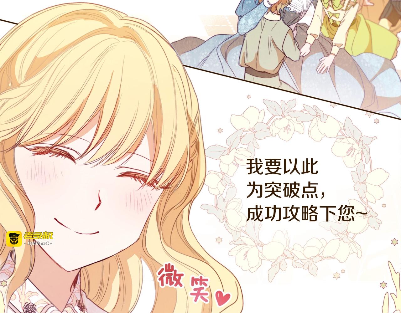 第3话 金色玫瑰 第 33 页