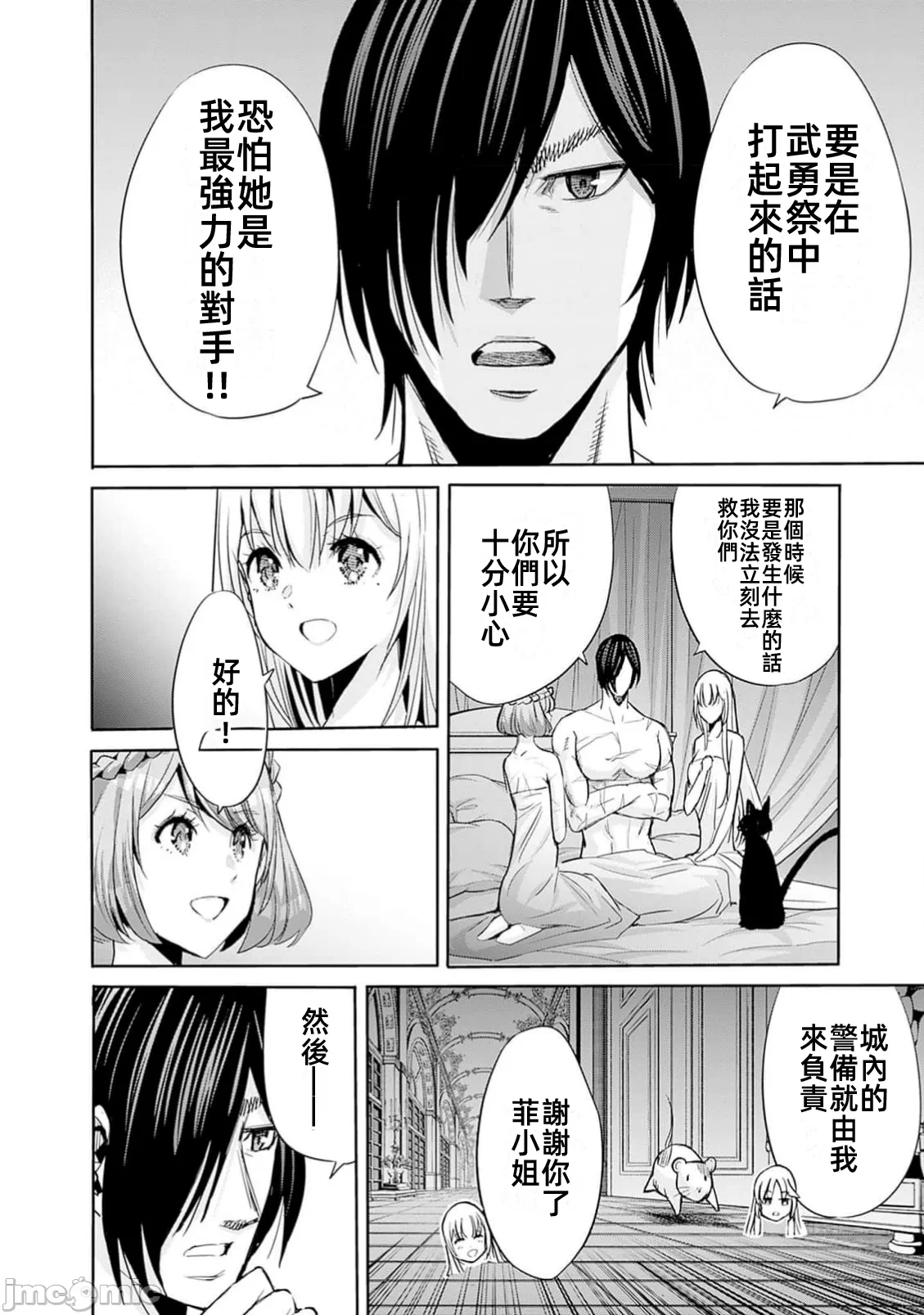 作为被背叛了的S级冒险者的我、决定成立一个只有我所爱的奴隶女孩子们的后宫公会 [柊咲/川田暁生/ナイロン] 里切られたSランク冒険者の俺は、爱する奴隷の彼女らと共に奴隷だけのハーレムギルドを作る 第79话 - 16