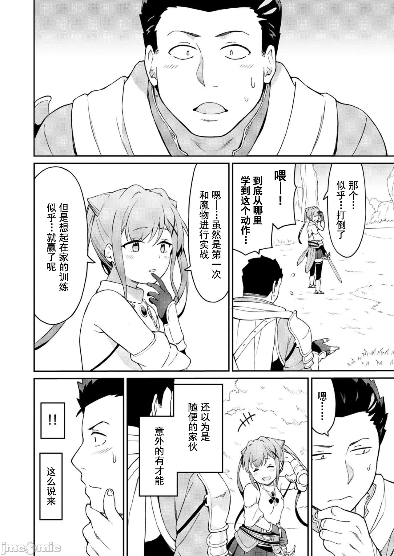 敬启，天国的姐姐，成为勇者的侄女太色——舅舅，作为监护人已经把持不住了+ [LA军、らすが怜 ] 拝啓、天国の姉さん、勇者になった姪がエロすぎてーー 叔父さん、保护者とかそろそろ无理です＋ 第3话 - 9