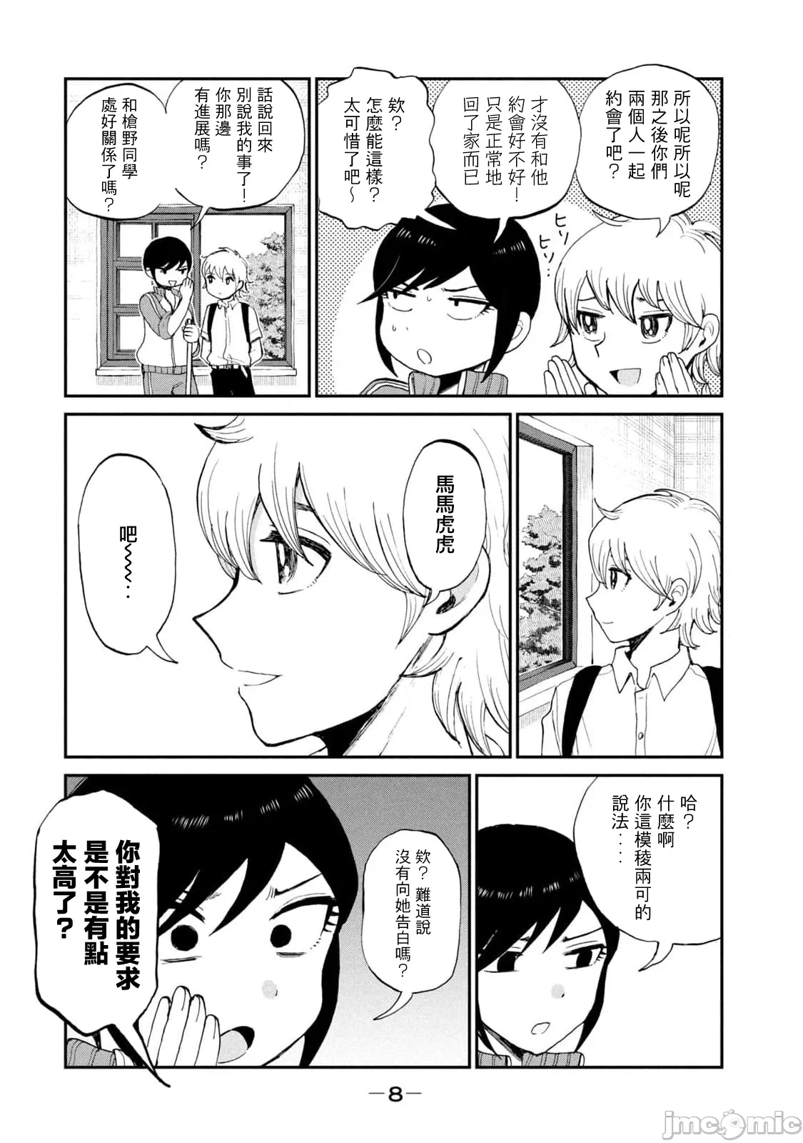 蛮横无理的大小姐正在感到苦闷 [鹅妈妈汉化组] [木下由一] あらくれお嬢様はもんもんしている 第29话 - 10