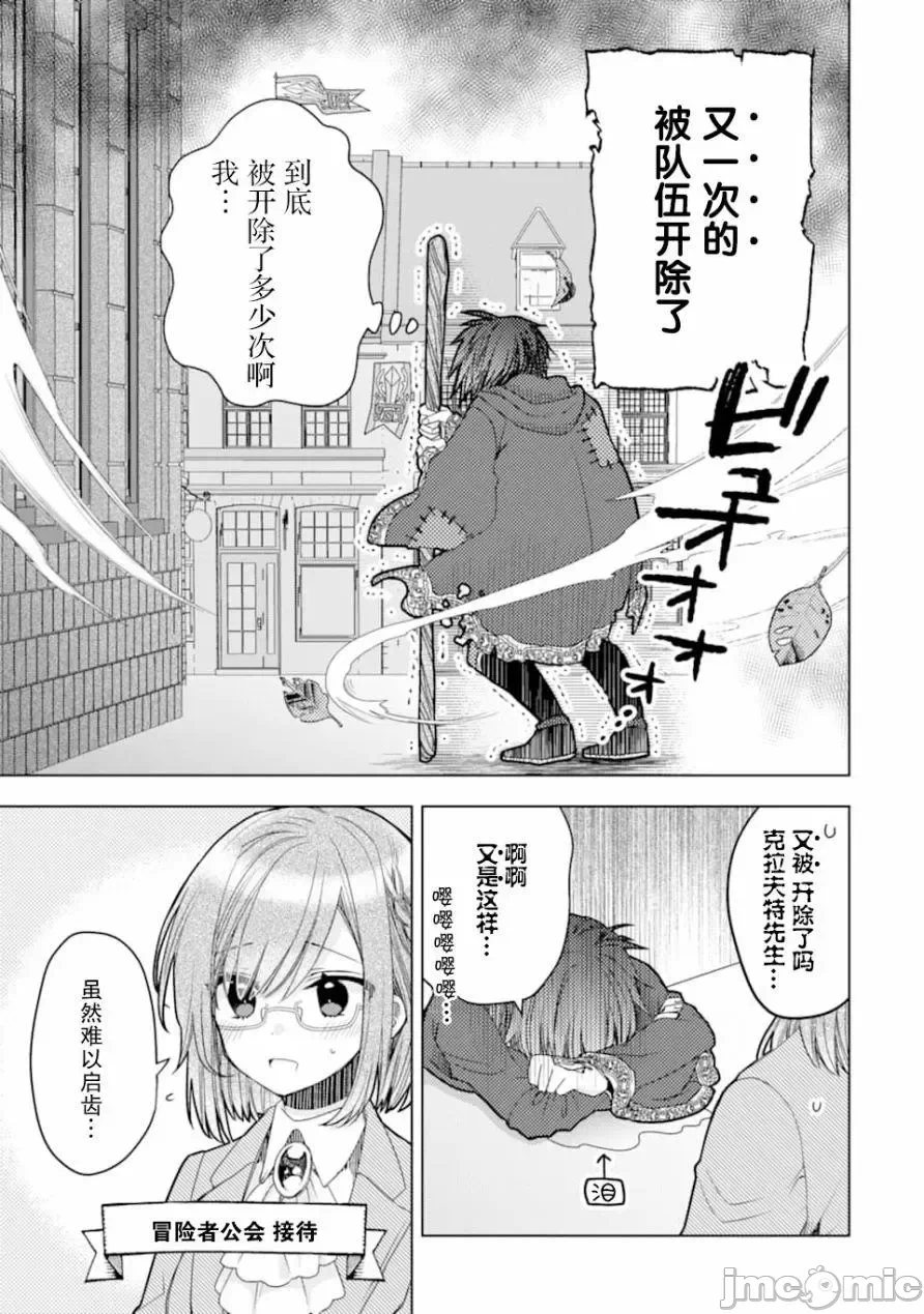 被冒险者开除后作为炼金术师重新启航！ [绿茶汉化组] [佐々木さざめき/绀野贤护/狮子唐/あれっくす] 冒険者をクビになったので、錬金术师として出直します! ~辺境开拓?よし、俺に任せとけ! 第1话 - 5