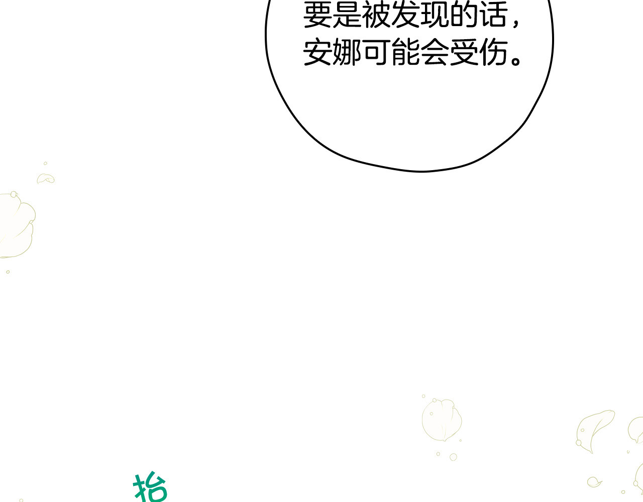 第84话 又要被打了？ 第 62 页