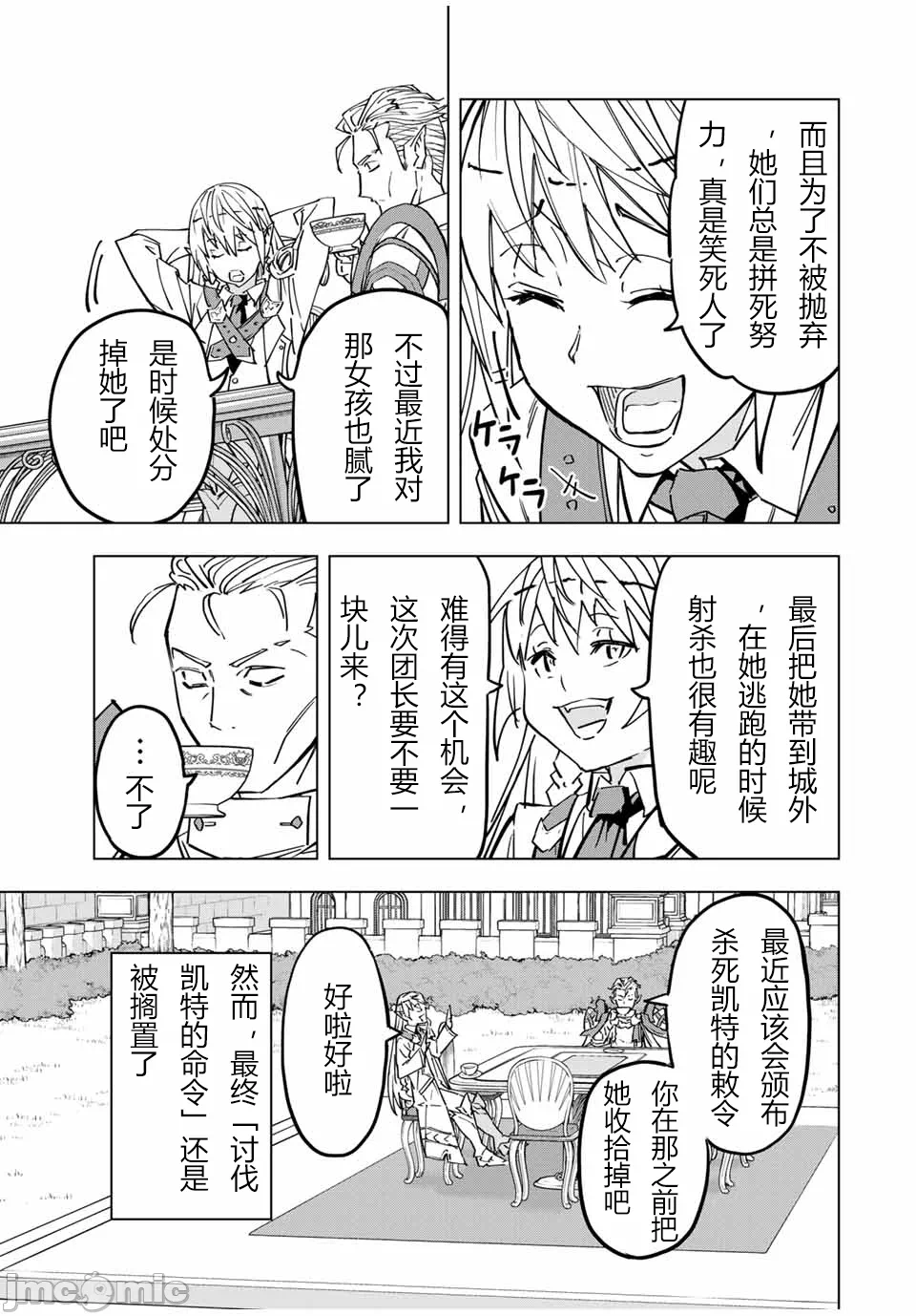 被信赖的伙伴在地下城深处追杀依靠恩惠『无限扭蛋』召唤等级9999的同伴们向世界和原队友復仇还要再补上一句『活该！』 [曲终之时个人汉化] [明镜シスイ、大前贵史] 信じていた仲间达にダンジョン奥地で杀されかけたがギフト『无限ガチャ』でレベル9999の仲间达を手に入れて元パーティーメンバーと世界に復讐&『ざまぁ!』します! 第27话 - 17