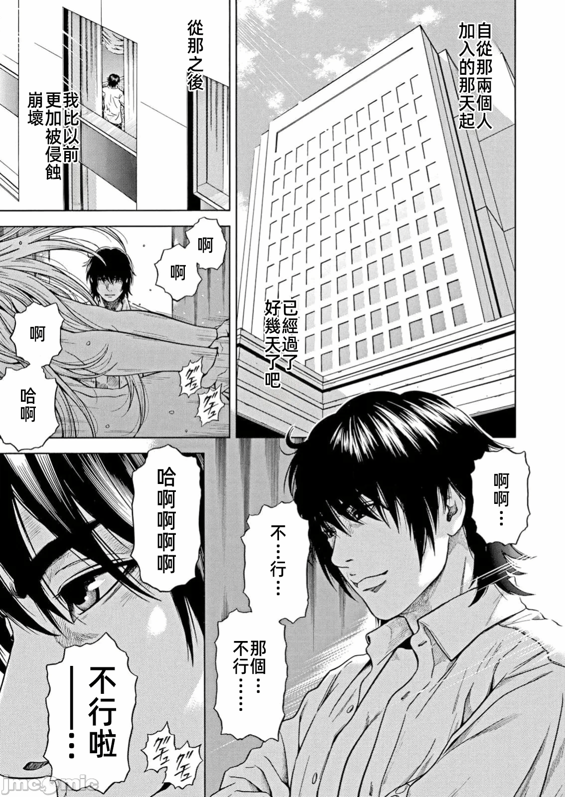 在妻子堕落的偏好快感结束时… [结城稜] ネトラレル。～妻が堕ちゆく偏爱快楽の果てに… 第47话 - 3