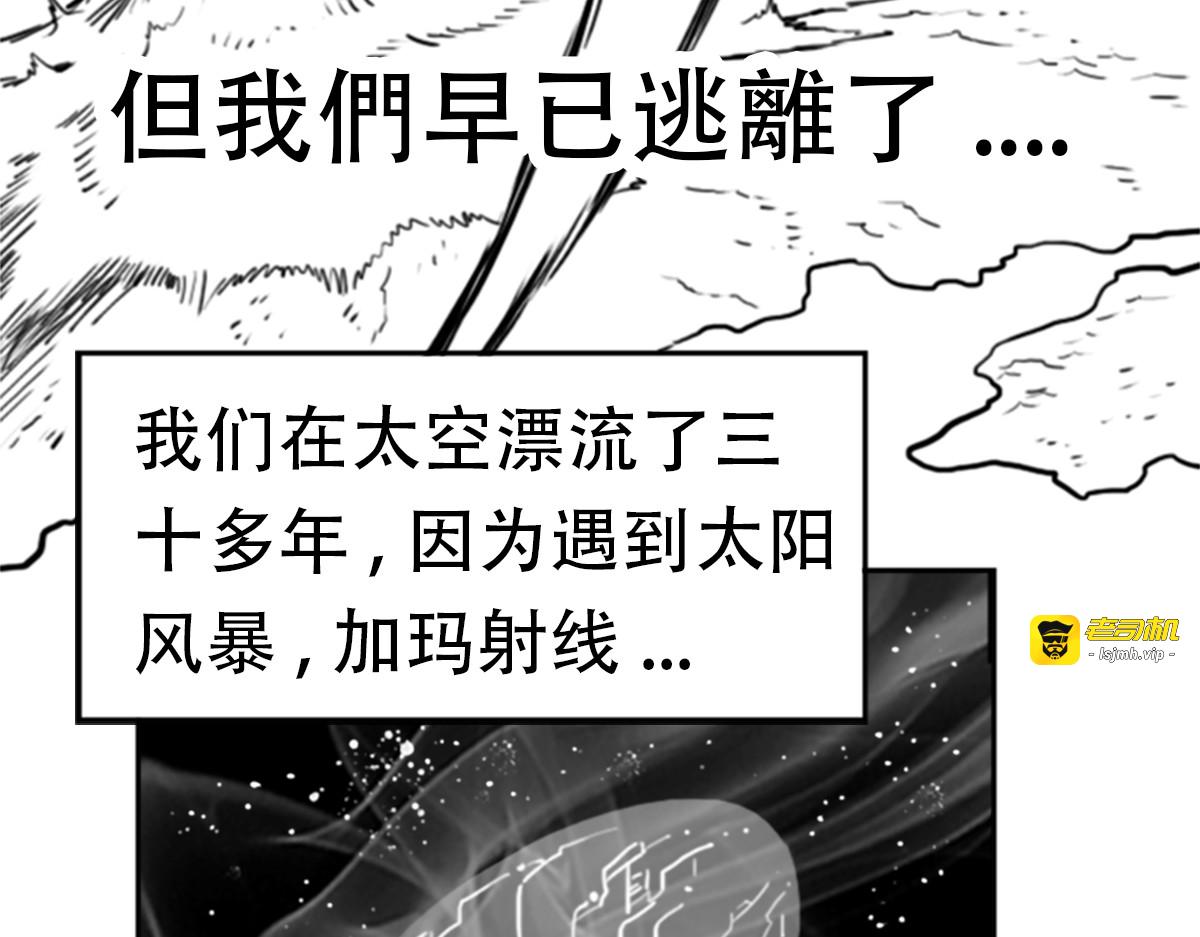 序章 地球上的巨大蟑螂 第 17 页