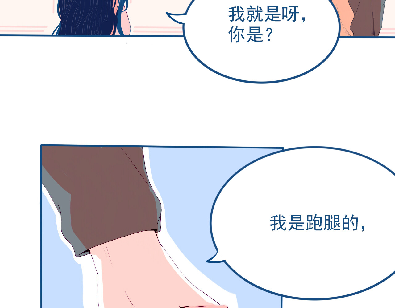 第32话 认真告诉你，我喜欢你 第 28 页