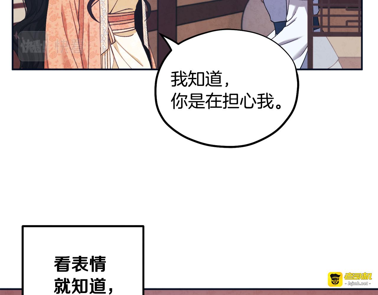 第29话 如何攻略他 第 31 页