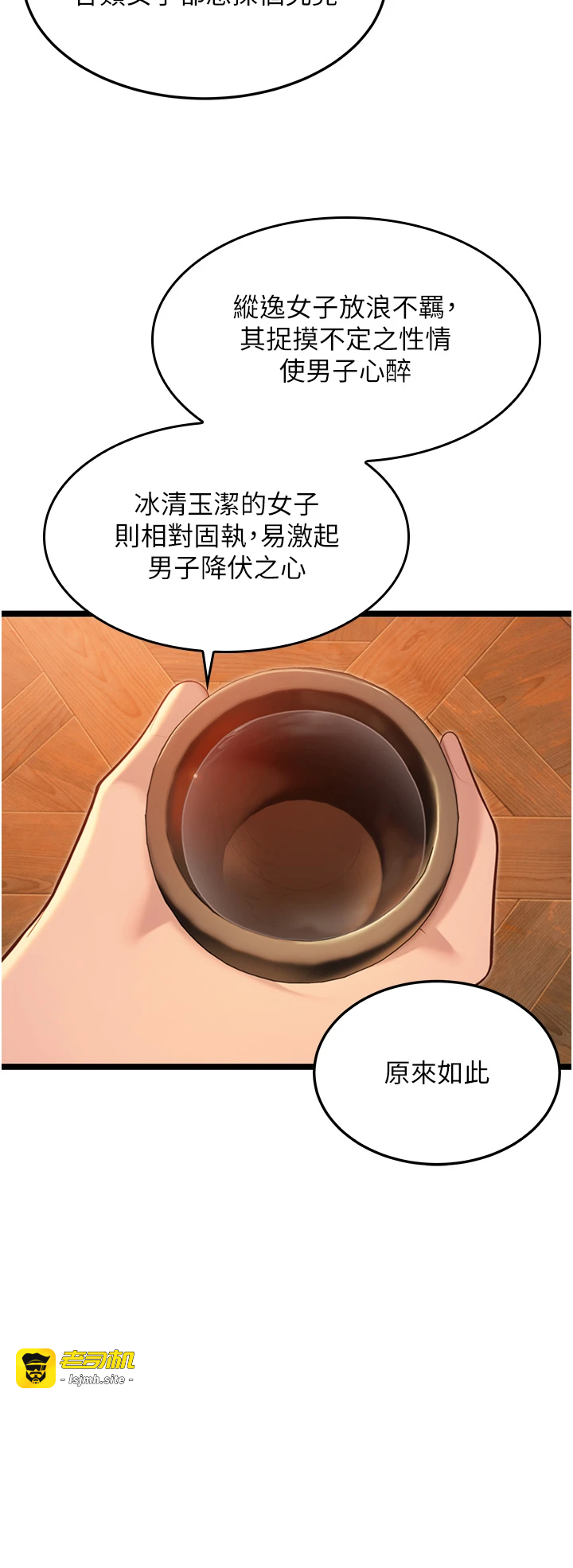 第71话 - 亭下褪去绸缎制玉「液」 第 37 页