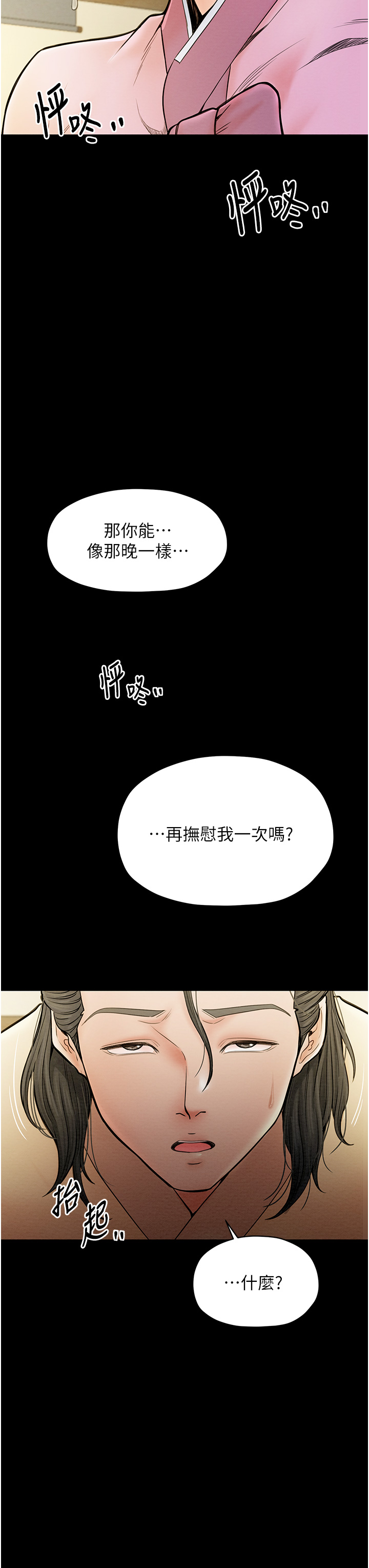 第6话 - 在丈夫面前被下人抚慰 第 54 页