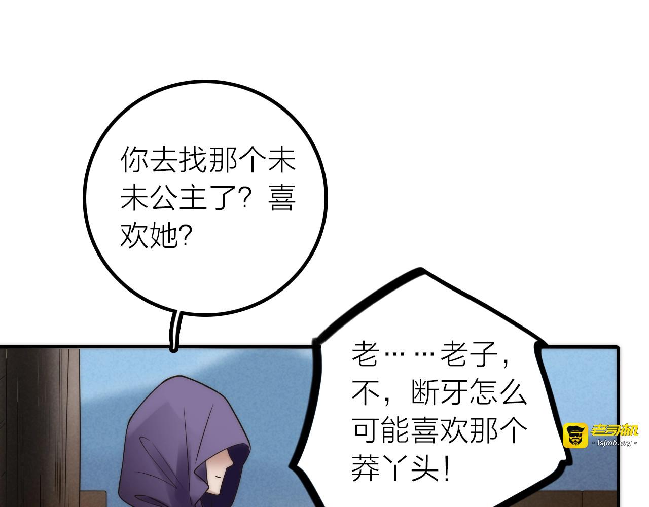 第37话 跟他吵架了！ 第 79 页