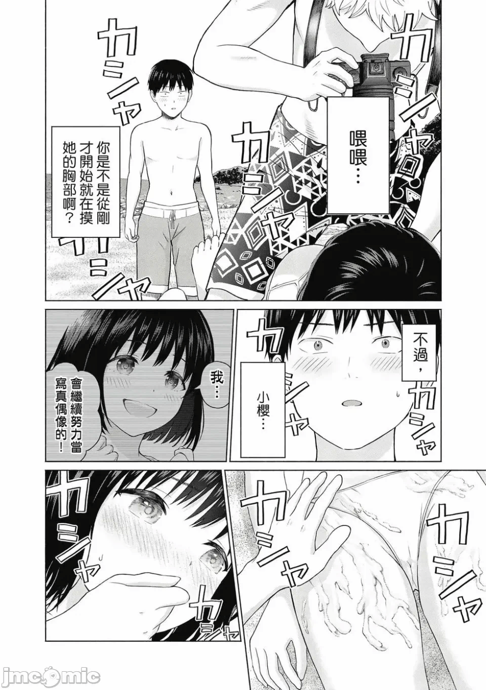 写真乐园！[AI翻译] [桂あいり/西木田景志] グラぱらっ！ 第1话 - 62