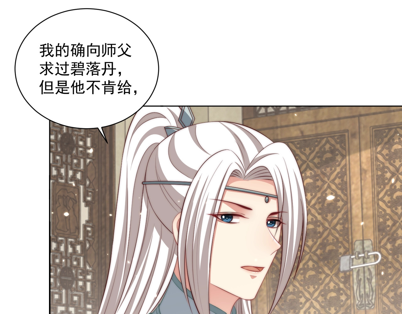 第88话 弟控公主 第 26 页