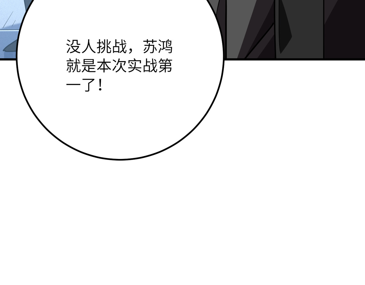 023话：所有人一起上吧 第 167 页