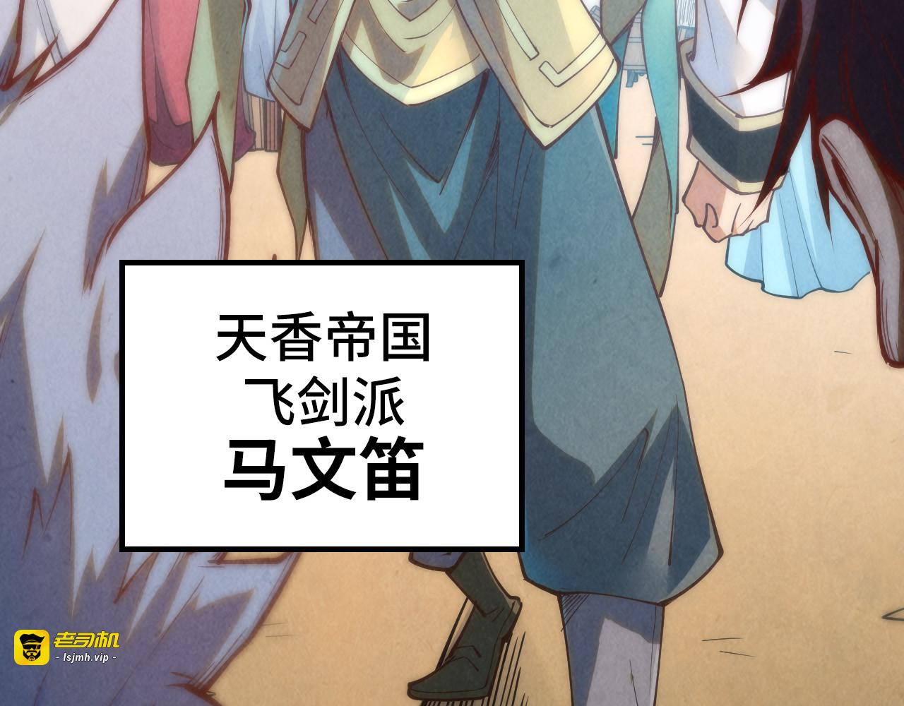 第170话 马文笛 第 93 页