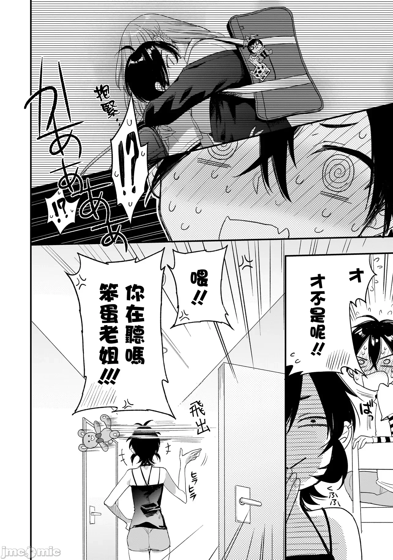 第3话2.2 第 14 页