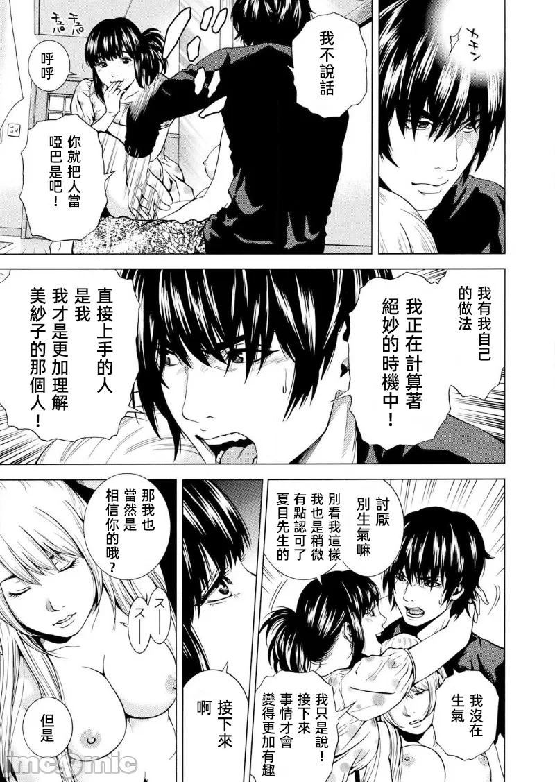 在妻子堕落的偏好快感结束时… [结城稜] ネトラレル。～妻が堕ちゆく偏爱快楽の果てに… 第16话 - 17