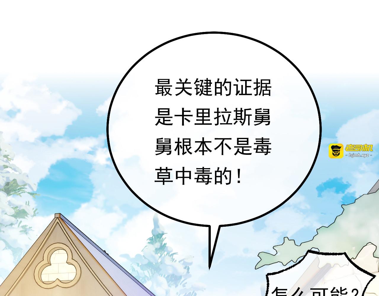 第65话 真正的投毒者 第 59 页