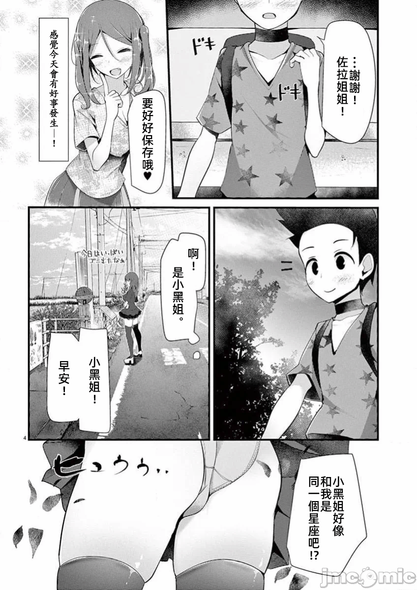 第18话 第 4 页