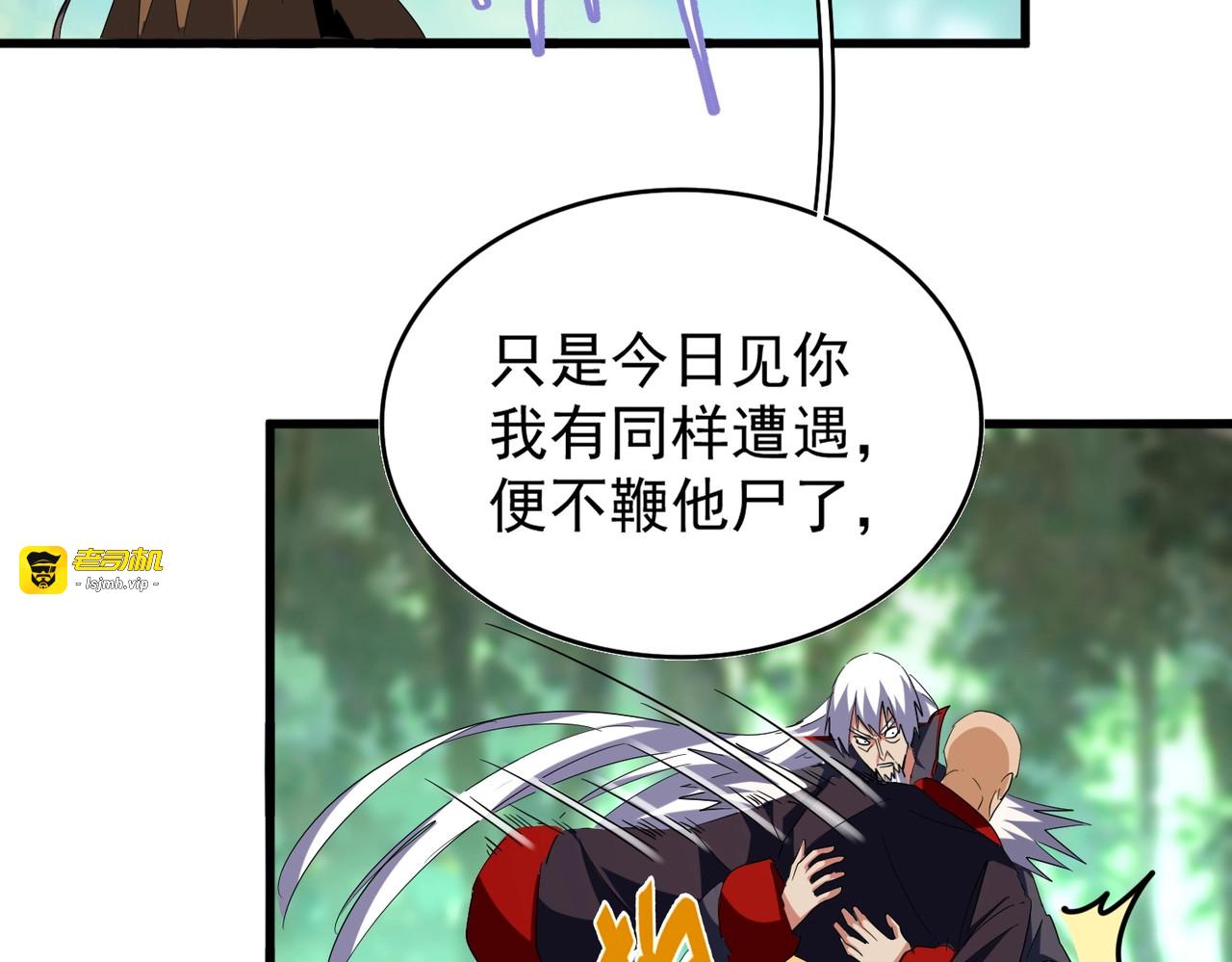 第210话 对不住啦～老三 第 51 页