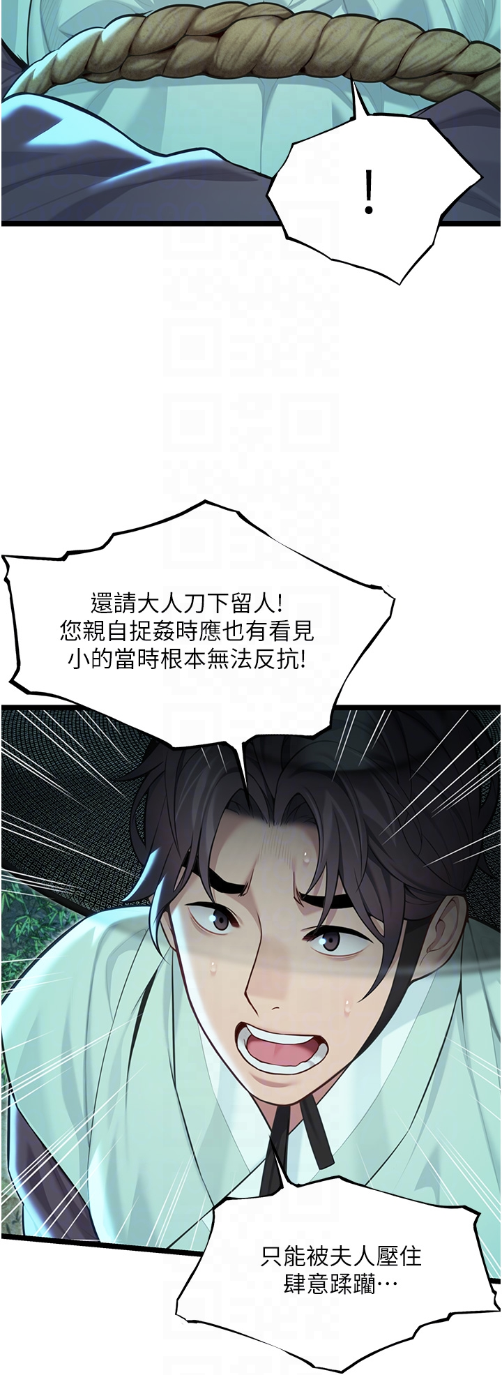 第70话 - 风流採花贼惊成刀下魂?! 第 26 页