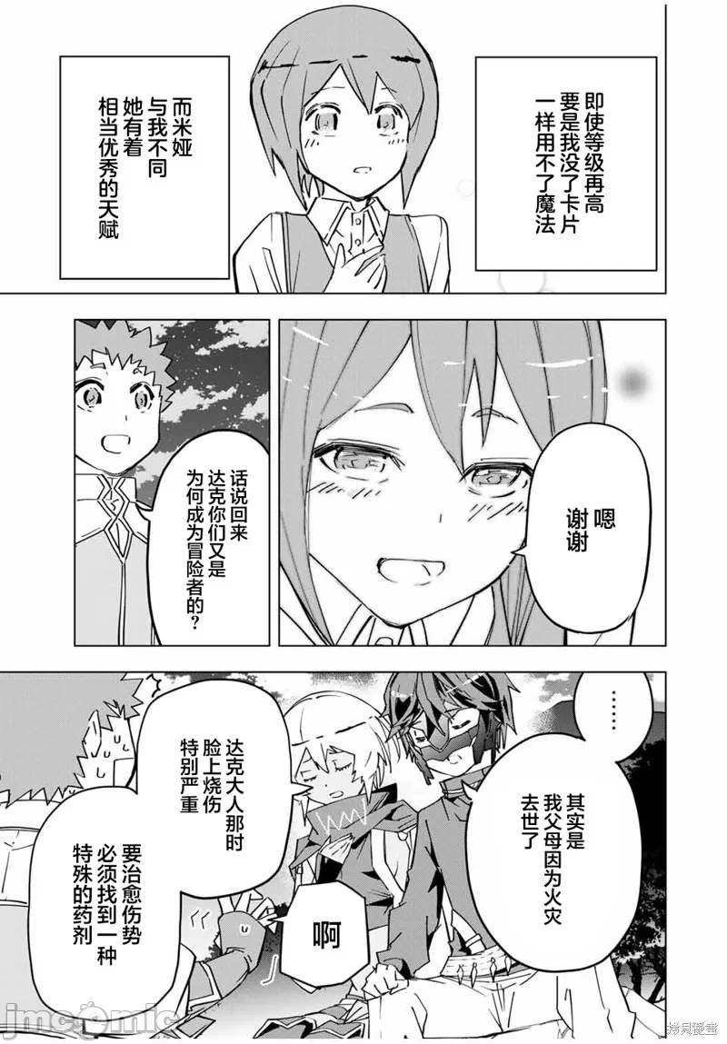 被信赖的伙伴在地下城深处追杀依靠恩惠『无限扭蛋』召唤等级9999的同伴们向世界和原队友復仇还要再补上一句『活该！』 [曲终之时个人汉化] [明镜シスイ、大前贵史] 信じていた仲间达にダンジョン奥地で杀されかけたがギフト『无限ガチャ』でレベル9999の仲间达を手に入れて元パーティーメンバーと世界に復讐&『ざまぁ!』します! 第13话 - 17