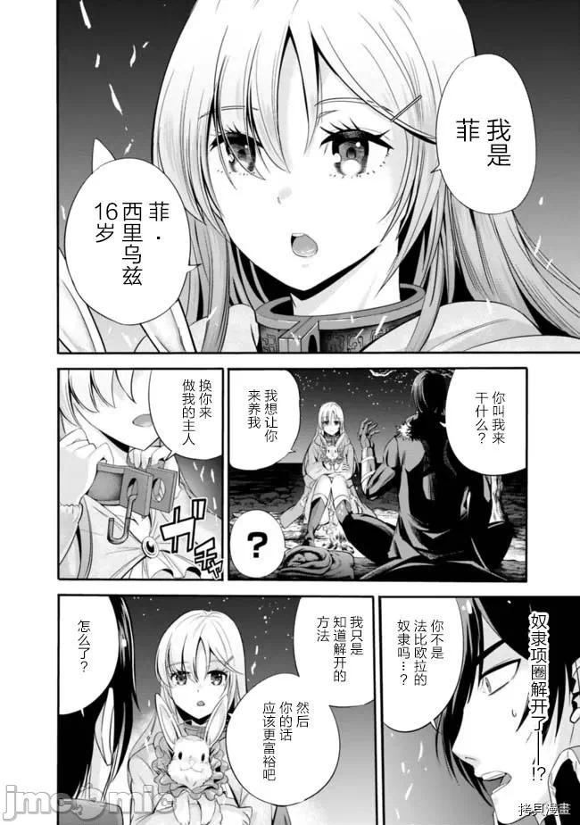 作为被背叛了的S级冒险者的我、决定成立一个只有我所爱的奴隶女孩子们的后宫公会 [柊咲/川田暁生/ナイロン] 里切られたSランク冒険者の俺は、爱する奴隷の彼女らと共に奴隷だけのハーレムギルドを作る 第13话 - 12