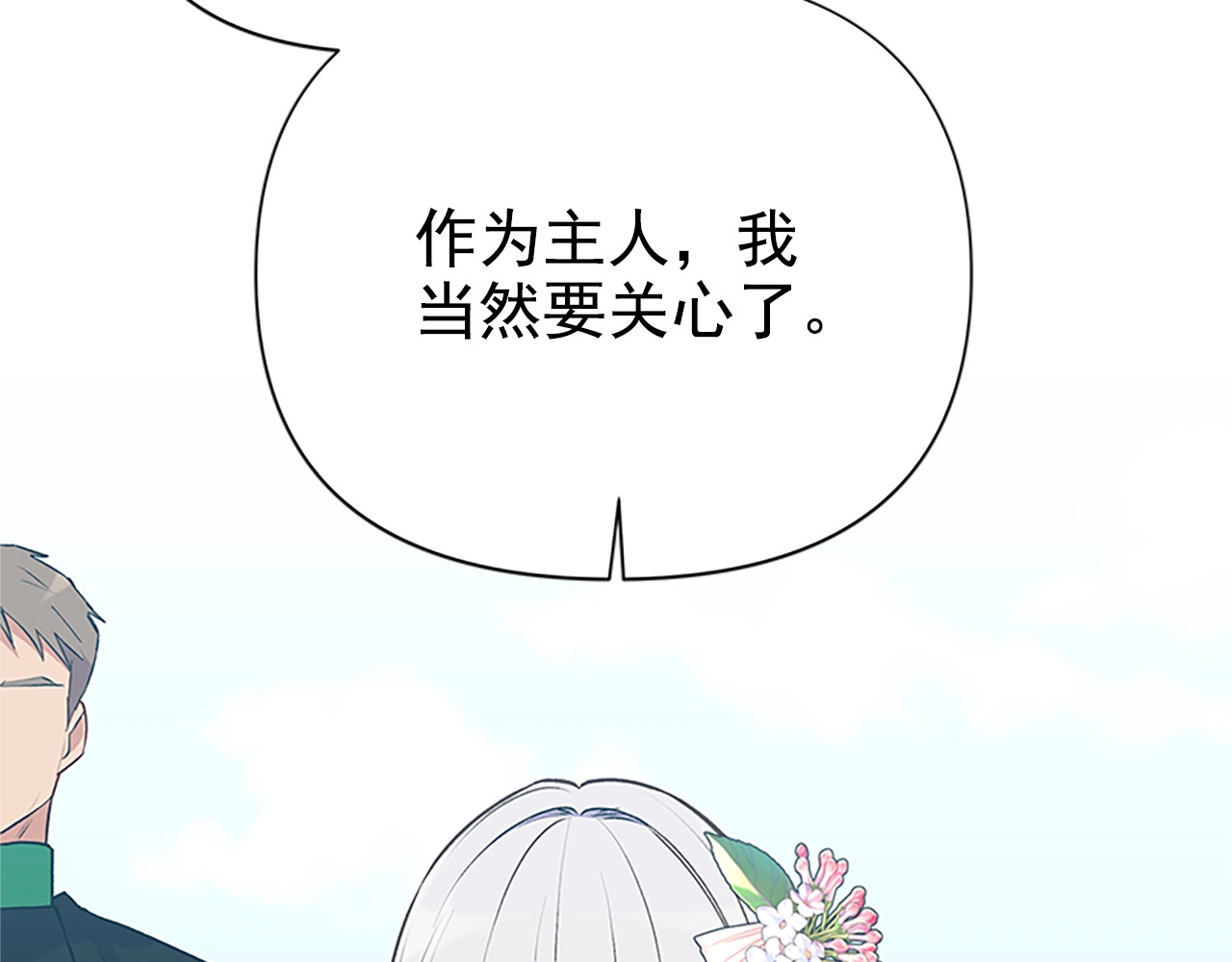 第91话 我的舞伴，我来照顾 第 46 页