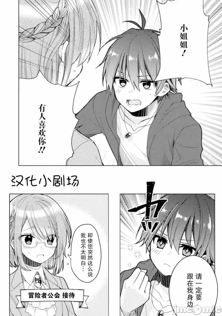 被冒险者开除后作为炼金术师重新启航！ [绿茶汉化组] [佐々木さざめき/绀野贤护/狮子唐/あれっくす] 冒険者をクビになったので、錬金术师として出直します! ~辺境开拓?よし、俺に任せとけ! 第1话 - 48