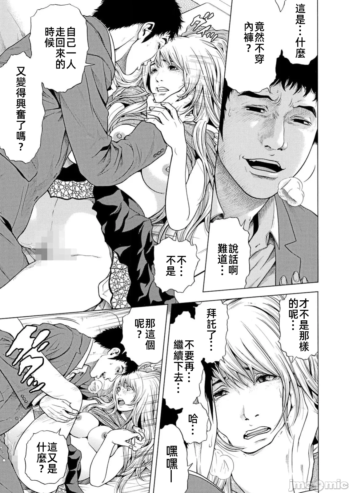 在妻子堕落的偏好快感结束时… [结城稜] ネトラレル。～妻が堕ちゆく偏爱快楽の果てに… 第36话 - 9