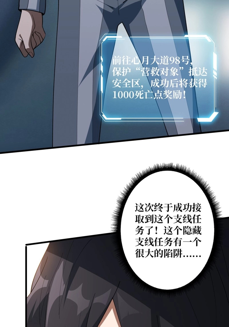 第27话 第27话 支线任务的隐藏陷进 第 20 页
