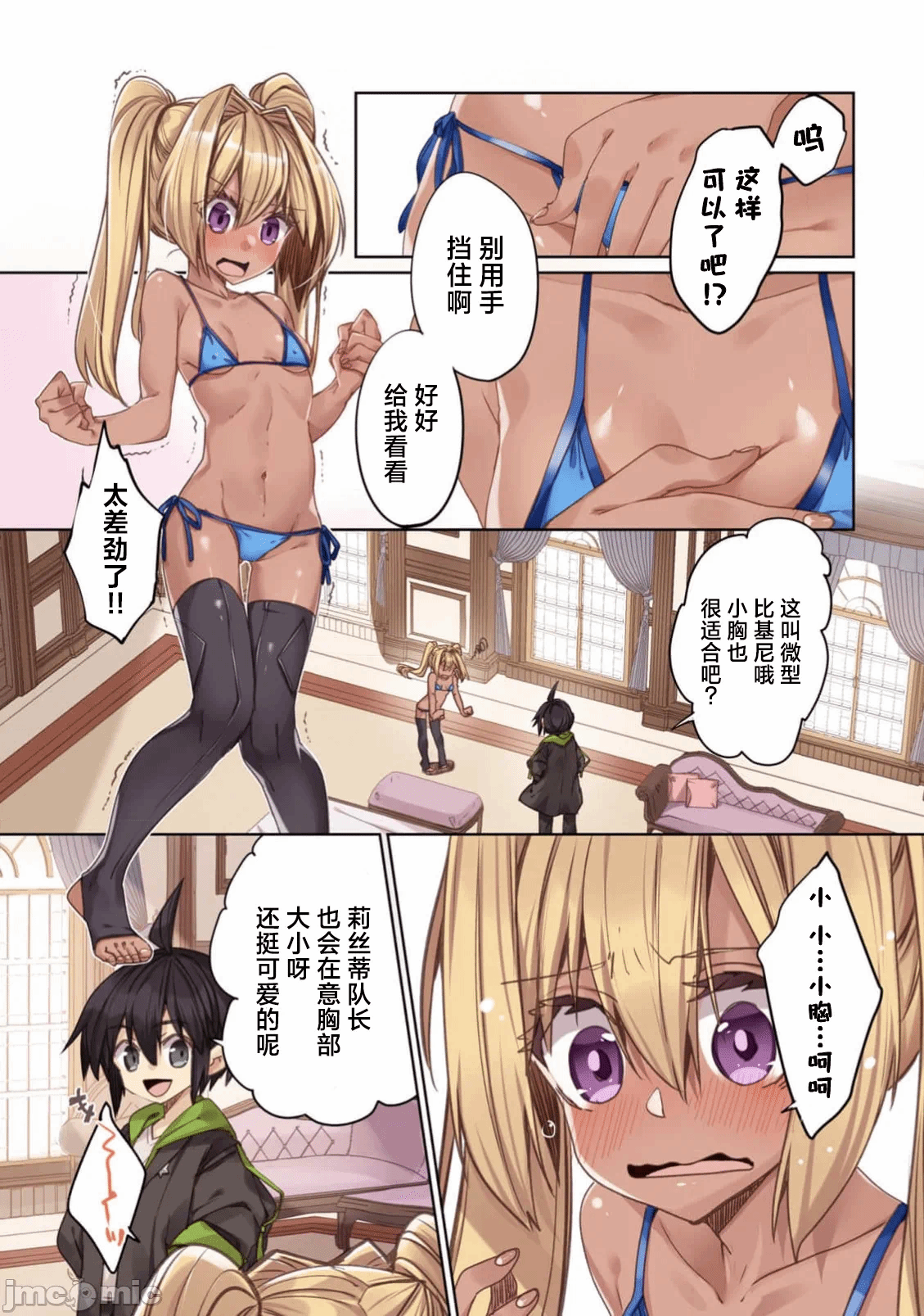 绯天明日香~将最强宝具赠予异世界少女之后~[218、天那光汰]绯天のアスカ ～异世界の少女に最强宝具与えた结果～ 第6话 - 7