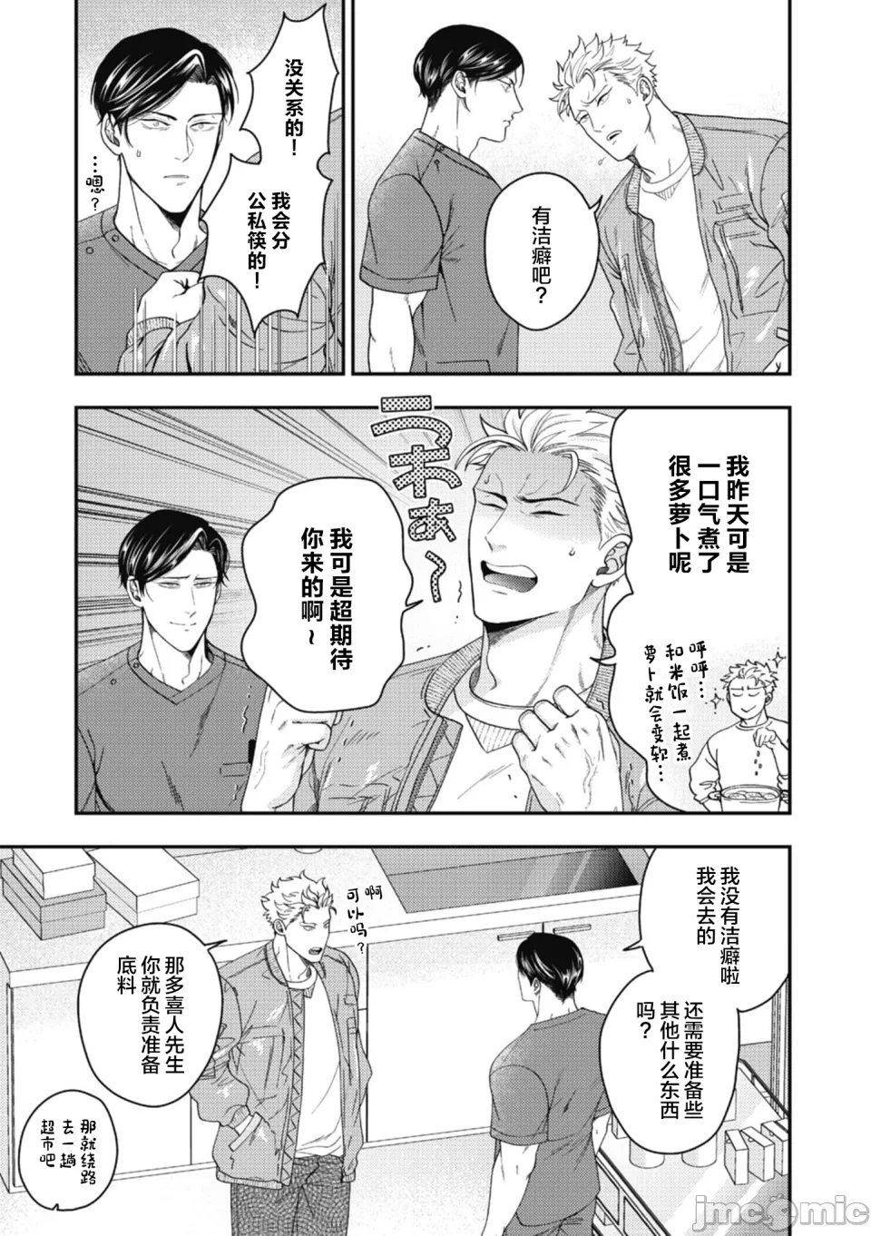 第1话 第 19 页