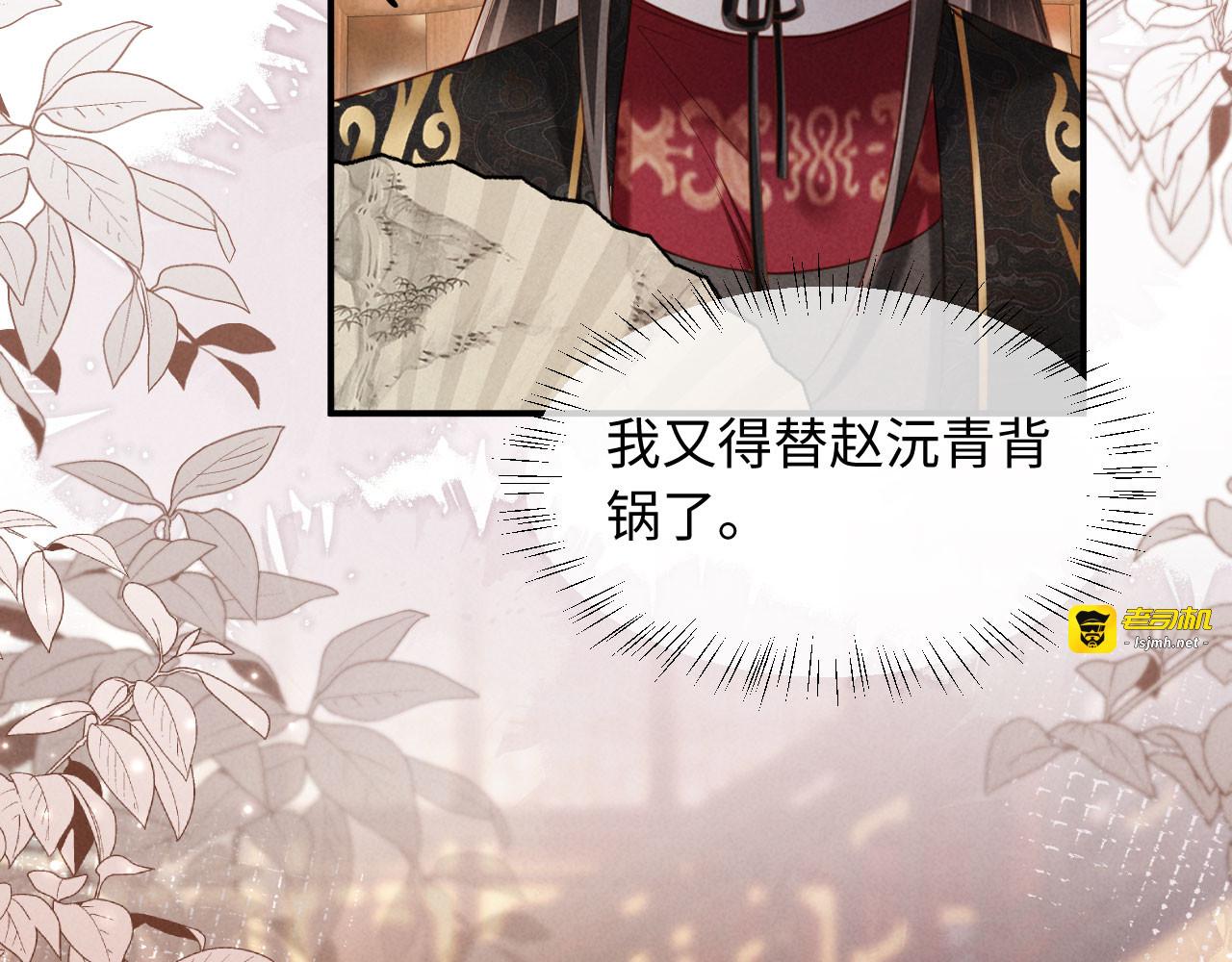 第44话 一箭四雕 第 85 页