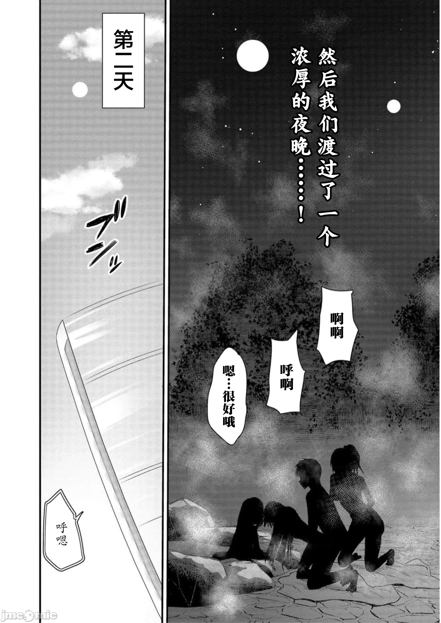 由魔剑师的魔剑开始的为了魔剑的后宫人生 [小岛纱] 魔剣师の魔剣による魔剣のためのハーレムライフ 第15话 - 30