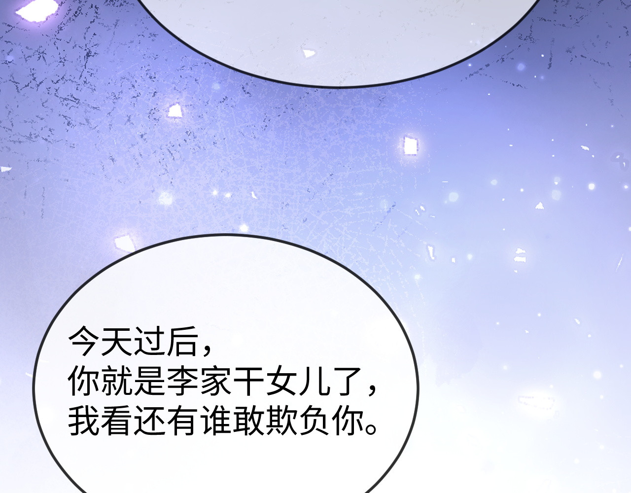 第38话 私生子？ 第 144 页