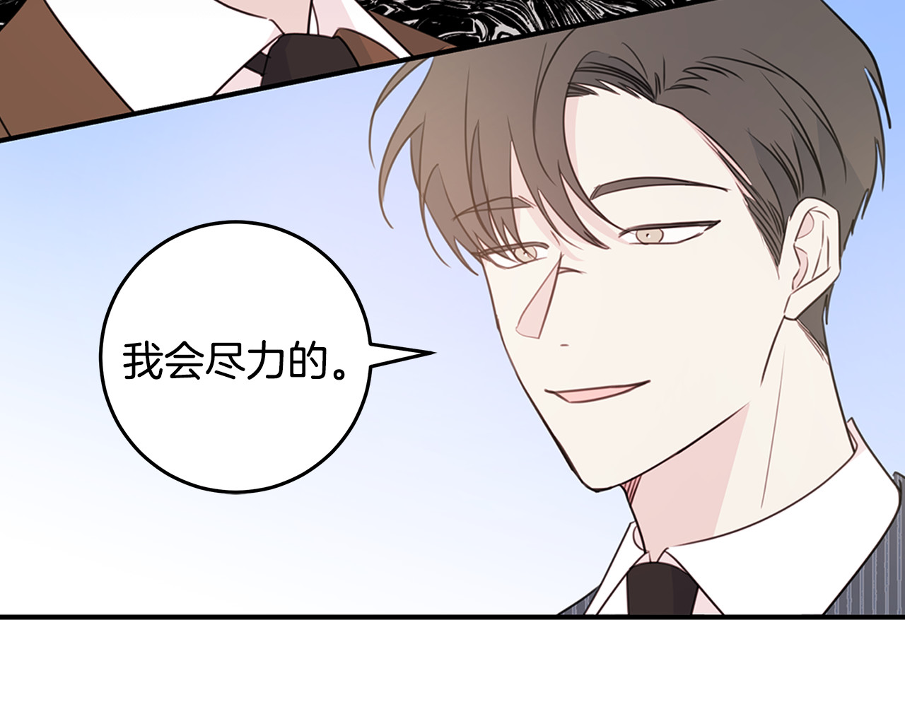 第90话 吃飞醋 第 110 页
