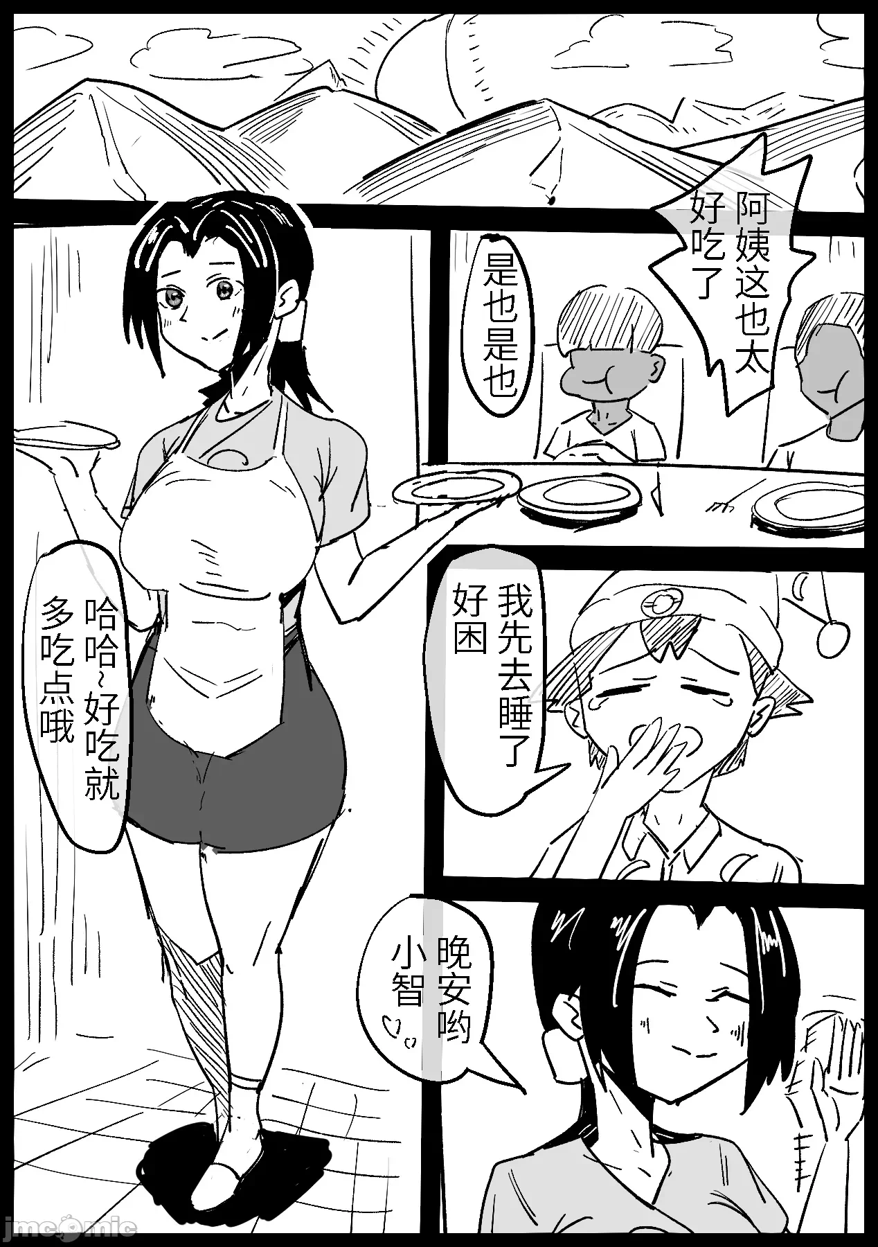 第一话 第 4 页