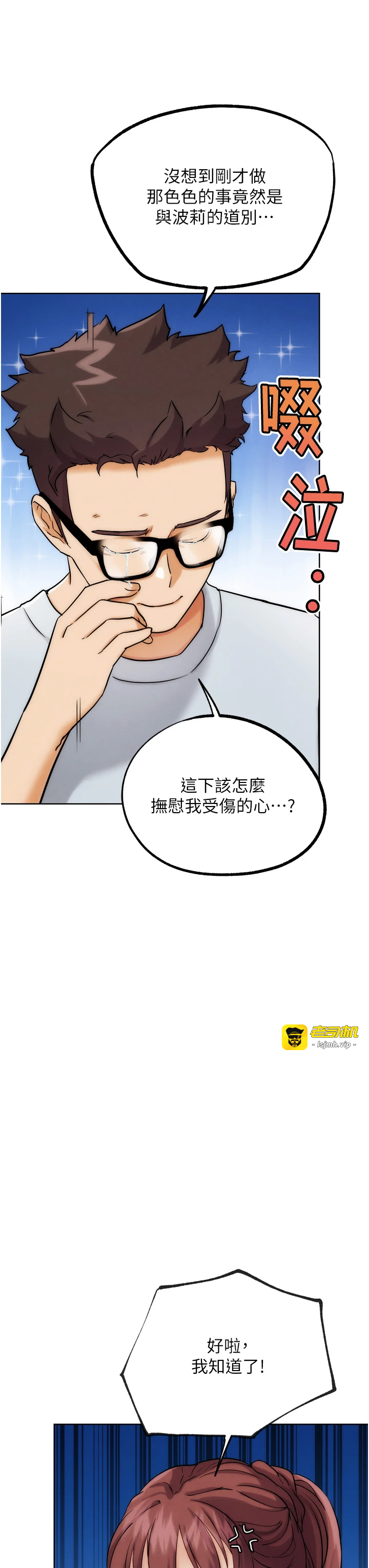 第30话 - 被迫分离的眷侣 第 53 页