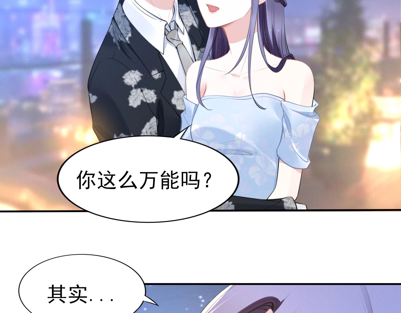 第111话 美人在怀，箭在弦上 第 40 页