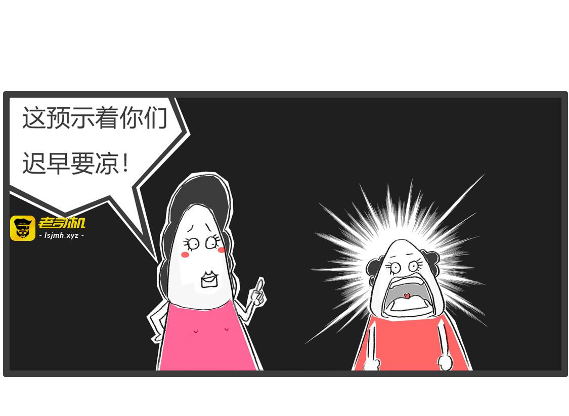 迟早要凉 第 9 页