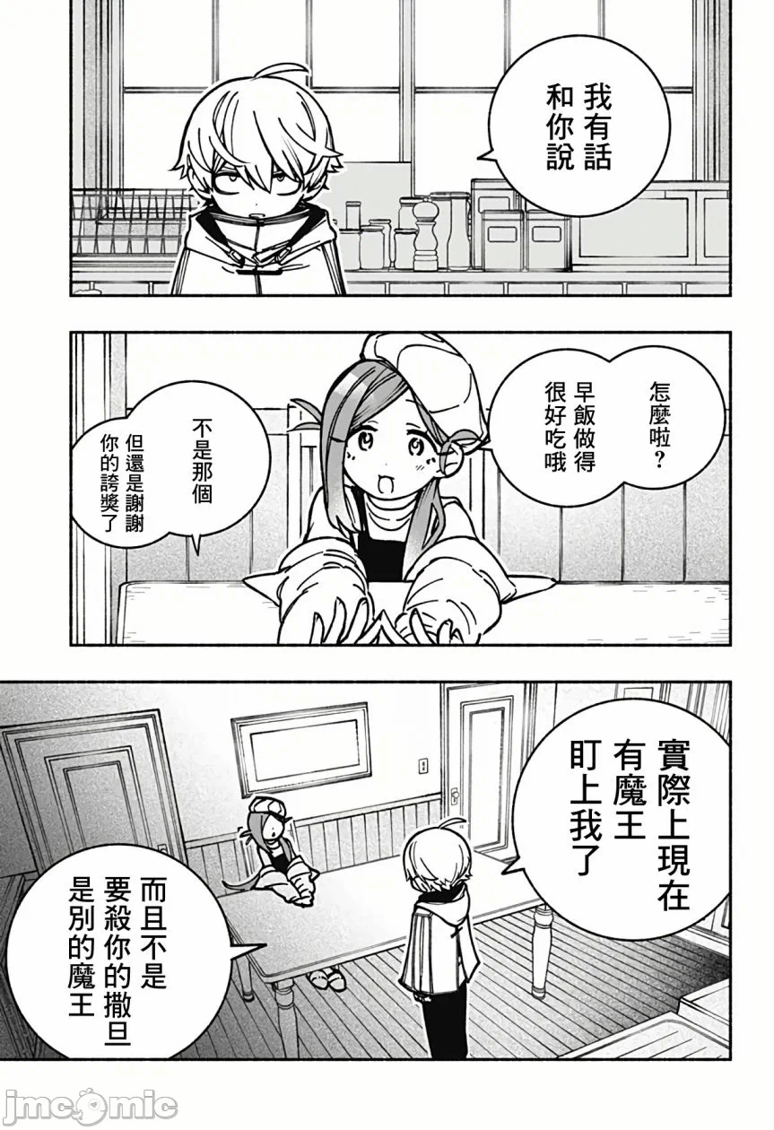 让驱魔师免于堕落 [有马あるま/フカヤマますく] エクソシストを堕とせない 第4话 - 7
