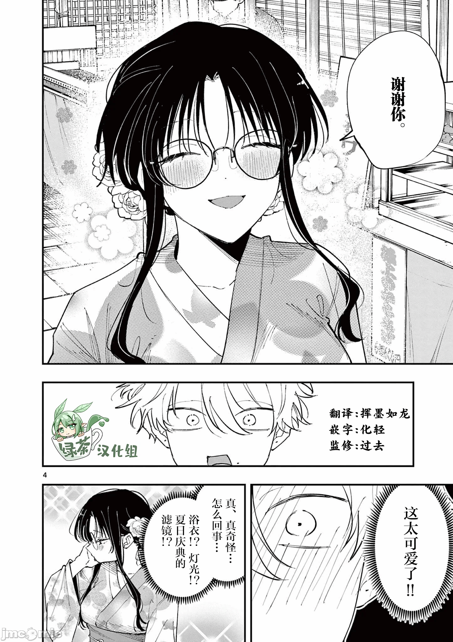 第79话 第 4 页